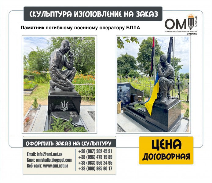 Памятник погибшему военному оператору БПЛА